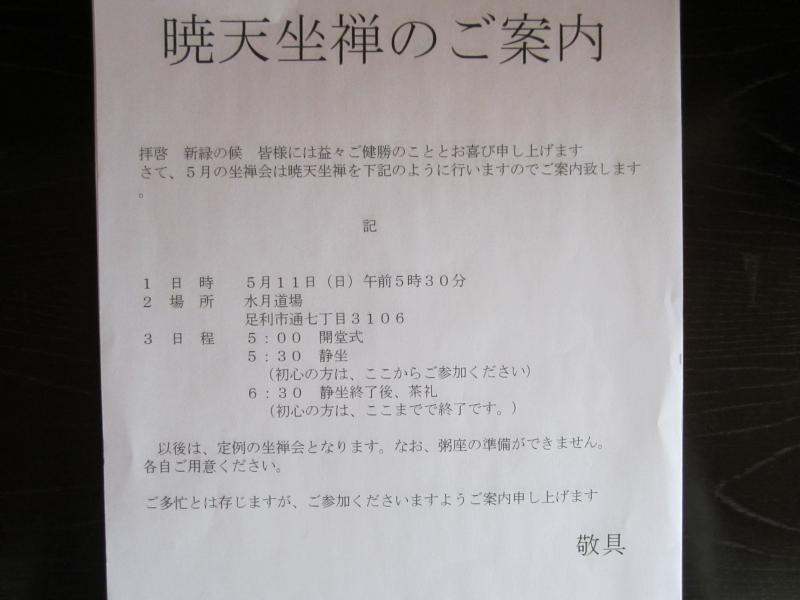 暁天坐禅 暁天坐禅